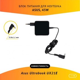 (ADP-454W A) блок питания для ноутбука Asus Ultrabook UX21E, 19V, 2.37A, 45W, 3.0x1.1 с кабелем