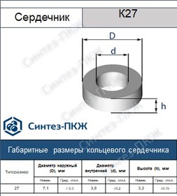 К27-06 Сердечник карбонильный радиотехнический без покрытия, СИНТЕЗ-ПКЖ | купить в розницу и оптом