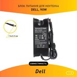 (DL901957450YX) блок питания для ноутбука Dell 19.5V, 4.62А, 90W ...