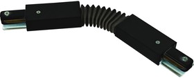 Соединитель для шинопроводов гибкий, однофазный G24 BLACK 1 POLYBAG UBX-Q122 UL-00006052