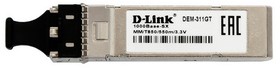 Фото 1/10 Трансивер D-Link 311GT/A1A SFP-трансивер с 1 портом 1000Base-SX для многомодового оптического кабеля (до 550 м) {20} (439216)