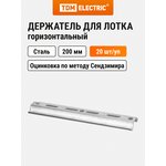 SQ2907-0538, Horizontal holder, Omega profile, main tray 200 mm Pack ...