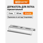 SQ2907-0537, Horizontal holder, Omega profile, main tray 100 mm Pack ...