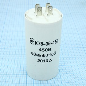 К78-36-450-60 10%, Конденсатор фольгированный металлизированный полипропиленовый 450В 60мкФ +10% 30х60 мм, год 2020