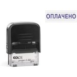 Штамп стандартный Pr. C20 1.2 со сл. ОПЛАЧЕНО Colop