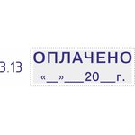 Штамп стандартный Pr. C20 3.13 со сл. ОПЛАЧЕНО ____20_г Colop