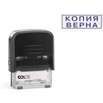 Штамп стандартный Pr. C20 3.45 со сл. КОПИЯ ВЕРНА Colop Австрия