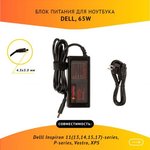 (ZD150_LA65NS2-01) Блок питания (зарядка) ZeepDeep для ноутбука Delll Inspiron ...