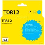 Картридж струйный T2 T0812 (IC-ET0812) гол.для Epson R270R/R390/RX690/TX700