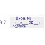 Штамп стандартный Pr. С20_3.7 со сл. Вход.N__ __ __20_г подпись Colop