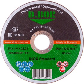 Отрезной диск по нержавеющей стали INOX Standard 20A46S-BF (230х22.2 мм) F41-IS-230-19-22