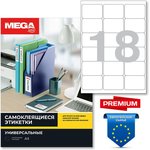 Этикетки самоклеящиеся Promega Label Premium 66,7х46мм 18шт/л А4 (100л/уп)