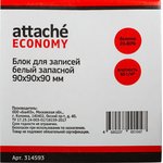 Блок для записей Attache Economy запасн. 9х9х9 белый 65 г