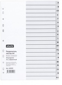 Разделитель листов 15 шт в упаковке серый пластик алфавит А-Z А4 20 листов 640499