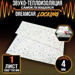 DreamCar Locking 4 Уплотняющий материал (2-ой слой)