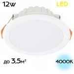 Citilux CLD5112N Кинто Светильник встраиваемый LED 12W*4000K