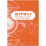 Журнал учета дефектов и неполадок на электрооборудовании 5 шт/уп КЖ-657