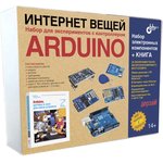 Дерзай! Набор "ИНТЕРНЕТ ВЕЩЕЙ" ARDUINO, Набор для изучения IoT на базе Arduino
