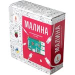 Фото 2/6 Малина, Стартовый набор для начала работы с Raspberry Pi 3 Model B+