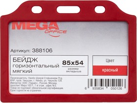 Бейдж Promega office горизонтальный 85х54, красный, T-732H | купить в розницу и оптом