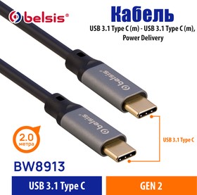 Photo 1/3 BW8913, Cable USB 3.2 Type C male - USB 3.2 TypeC male, metal connectors, length 2m, 3A, 10G, black