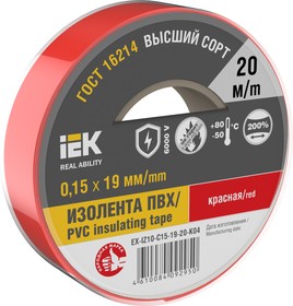 Фото 1/4 Изолента 0.15х19мм (рул.20м) красн. IEK EX-IZ10-C15-19-20-K04