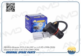 Фото 1/2 AMDSEN222, Датчик положения коленвала 06A906433L/AMD.SEN222 AMD-, SKODA (Octavia 1U2) (1,6) (102 л.с.) (1,8T) (1996-2010) (Octavia II 1Z3) (