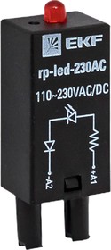 Фото 1/10 rp-led-230AC, Модуль светодиодный 230 VAC для промежуточных релеRP AVERES