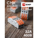 Строительно-монтажная клемма СМК 222-423 | plc-smk-423 | EKF