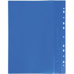 Скоросшиватель пластиковый с перфорацией , А4, 140/180 мкм, синий, 226583
