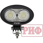 РИФ Фара водительского света РИФ 20W LED SM-4020-RFA