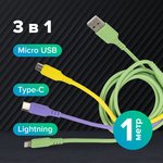 Кабель для зарядки 3 в 1 USB 2.0-Micro USB/Type-C/Lightning, 1 м, SONNEN, медь ...