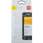 Аккумулятор для iPhone 6 Plus Baseus (2915 mAh) ACCB-AIP6P (коробка)