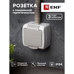 Розетка 1-м ОП Мурманск 16А IP54 с заземл. защ. шторки с крышкой сер ...