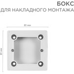 51-0569-1, Бокс для накладного монтажа электроустановочных изделий BN-01 белый