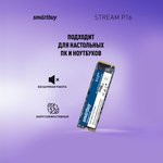 Накопитель M.2 2280 SSD Smartbuy Stream P16 512GB TLC NVMe PCIe4