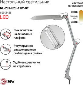 Фото 1/10 Настольный светильник ЭРА NL-201-G23-11W-GY с лампой PL на струбцине серый C0041458