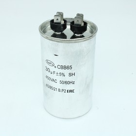 CBB65 30UF 450V, Конденсатор пусковой / рабочий, металлизированный, полипропиленовый в герметизированном цилиндрическом корпусе