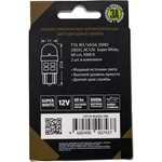 12T10BLK022BL, Диод 12V T10 3SMD (2835) W2,1x9.5d SUPER WHITE 60 LM серия BLACK ...