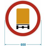 Дорожный знак 3.32 "Движение транспортных средств с опасными грузами запрещено" ...