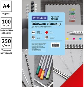 Обложка Глянец А4 250 г/кв.м, красный картон, 100 листов BC7041