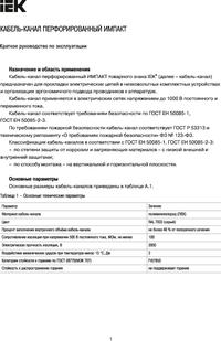 CKM50-040-060-1-K03, Короб перфорированный 40х60 ИМПАКТ - М (2м), IEK ...
