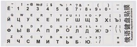 наклейки на клавиатуру с русскими и английскими буквами, белый фон, черные буквы глянцевые
