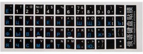 наклейки на клавиатуру с русскими и английскими буквами, черный фон, синие буквы глянцевые