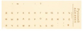 наклейки на клавиатуру с русскими буквами, золотыне буквы, прозрачный фон