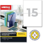 Этикетки самоклеящиеся ProMEGA Label D=50 мм/15 шт. на л. А4 100 л./уп