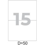 Этикетки самоклеящиеся ProMEGA Label D=50 мм/15 шт. на л. А4 100 л./уп