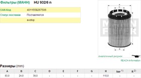 Фото 1/10 HU9326N фильтр масляный Audi A8 3.74.2 96 ,VW PassatGolfVR65 2.3-2.9 92
