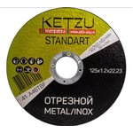 Круг по металлу 125x1,2x22,23 Standart (металл+нерж) пластиковая упаковка 25шт 761677