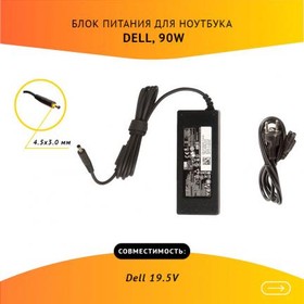 Фото 1/6 (ADP-09D) блок питания для ноутбука Dell 19.5V 4.62A 90W 4.5x3.0